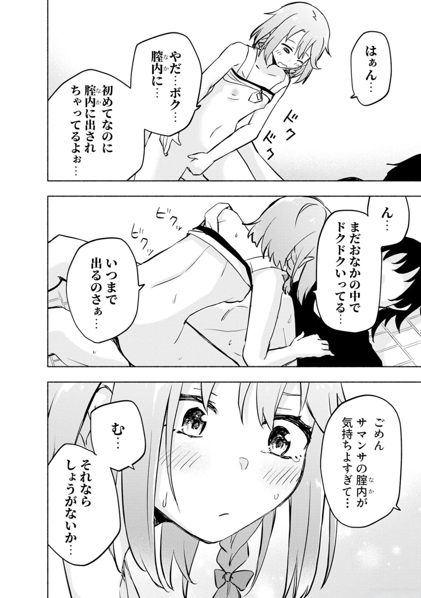 えっ、転移失敗 成功 第37話 - Page 20