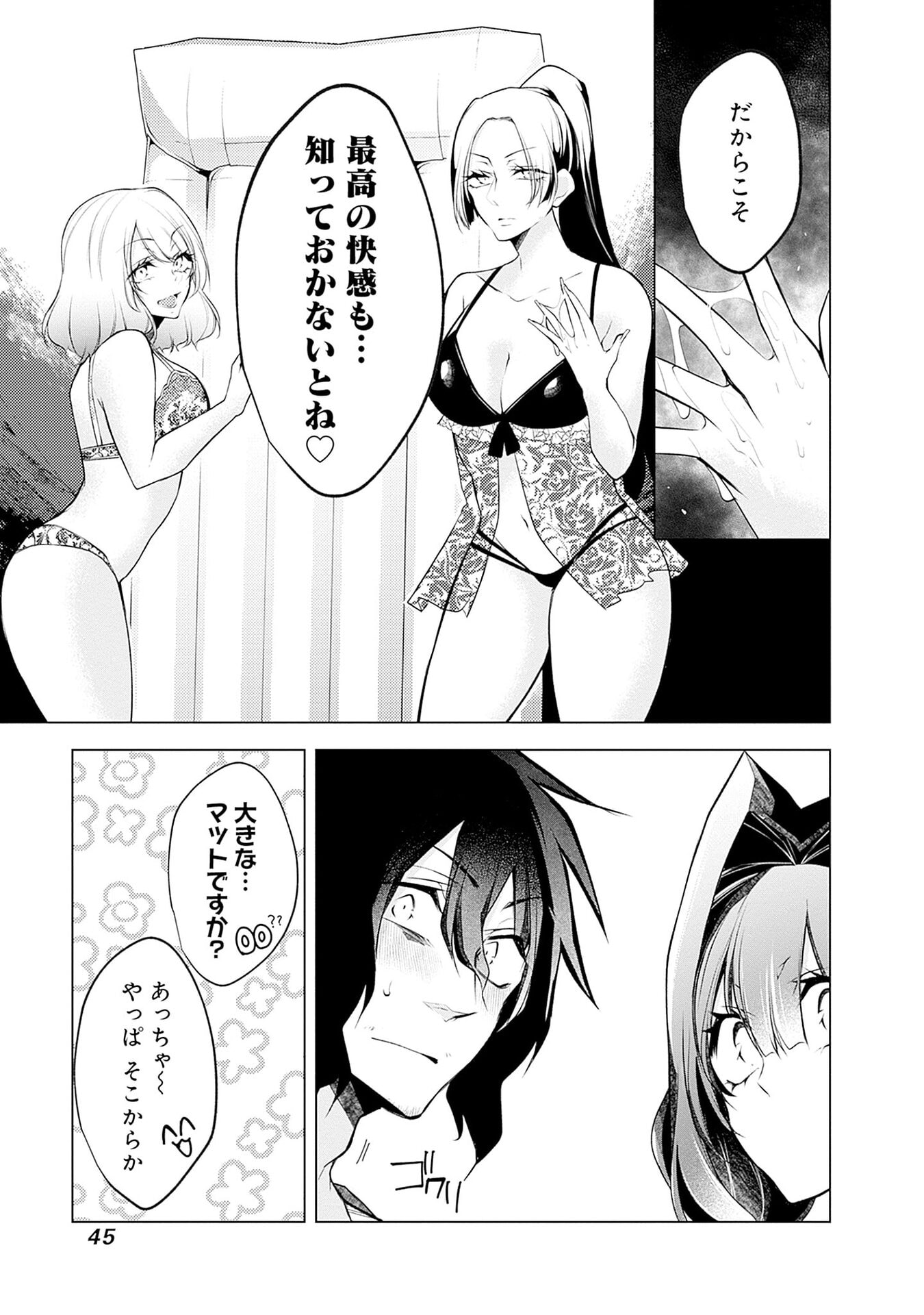 ハジメテ同士のはじらい遊戯 第14話 - Page 15