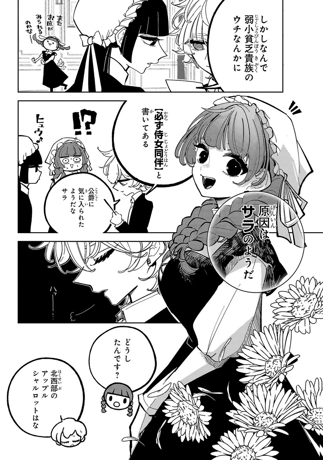 女男爵の庭師 第6話 - Page 16