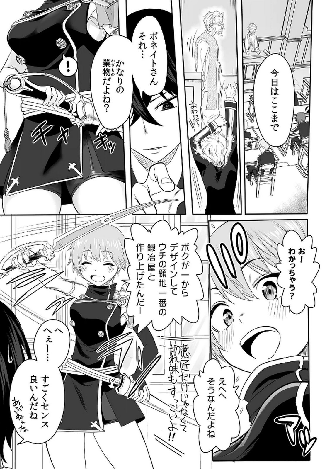 今日から使える異世界恋愛マニュアル 第2話 - Page 6