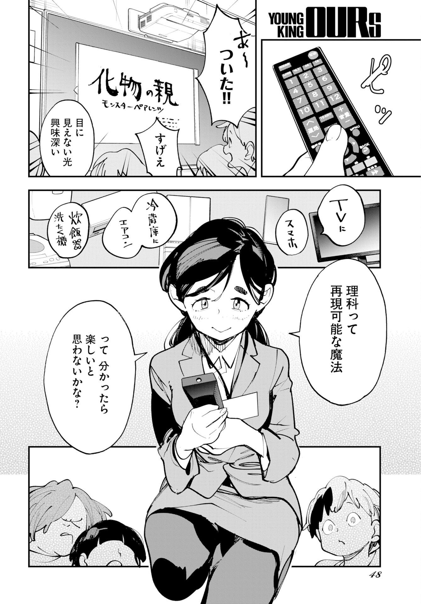 宇宙人ムームー 第75.5話 - Page 12