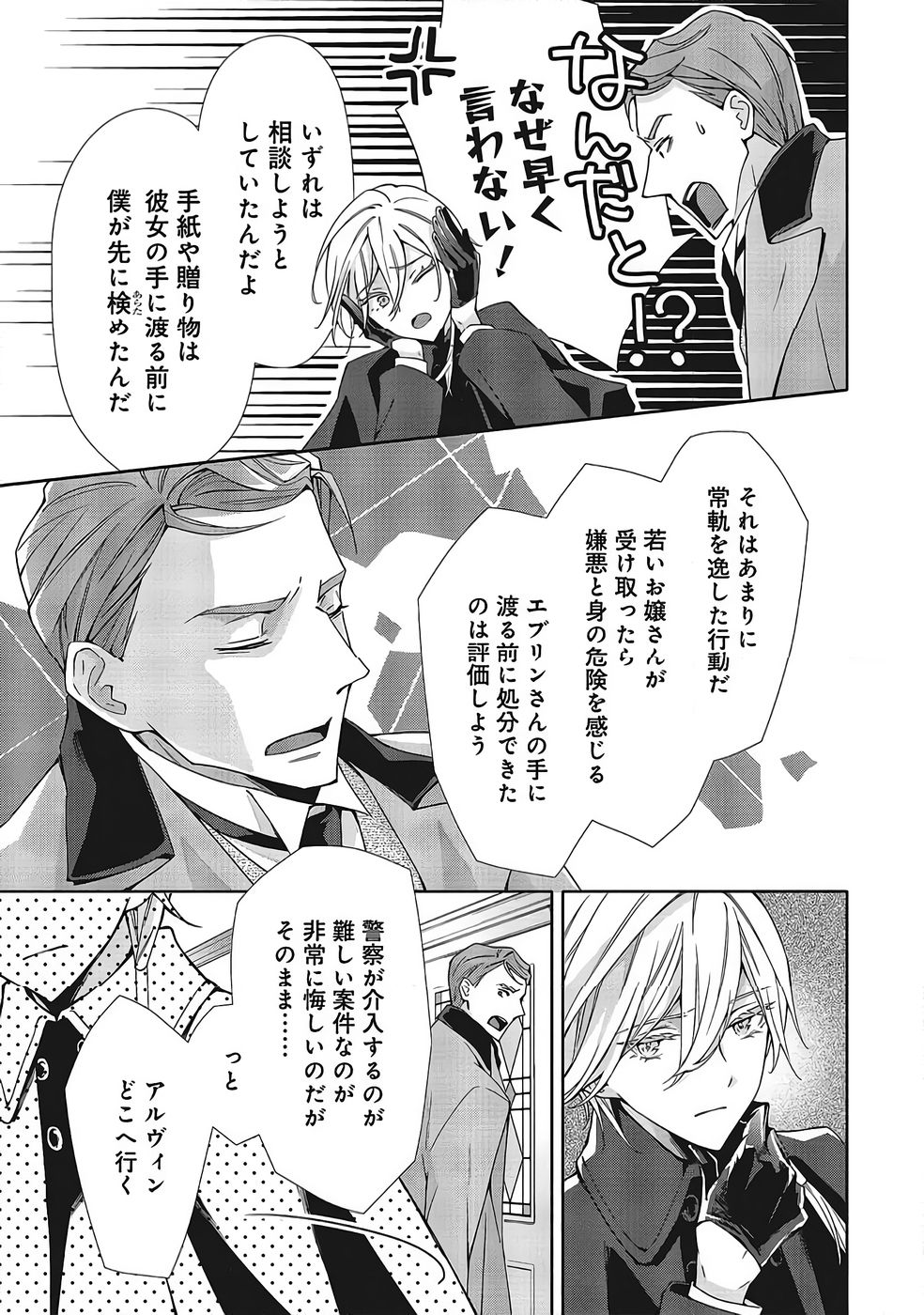 青薔薇アンティークの小公女 第37話 - Page 11