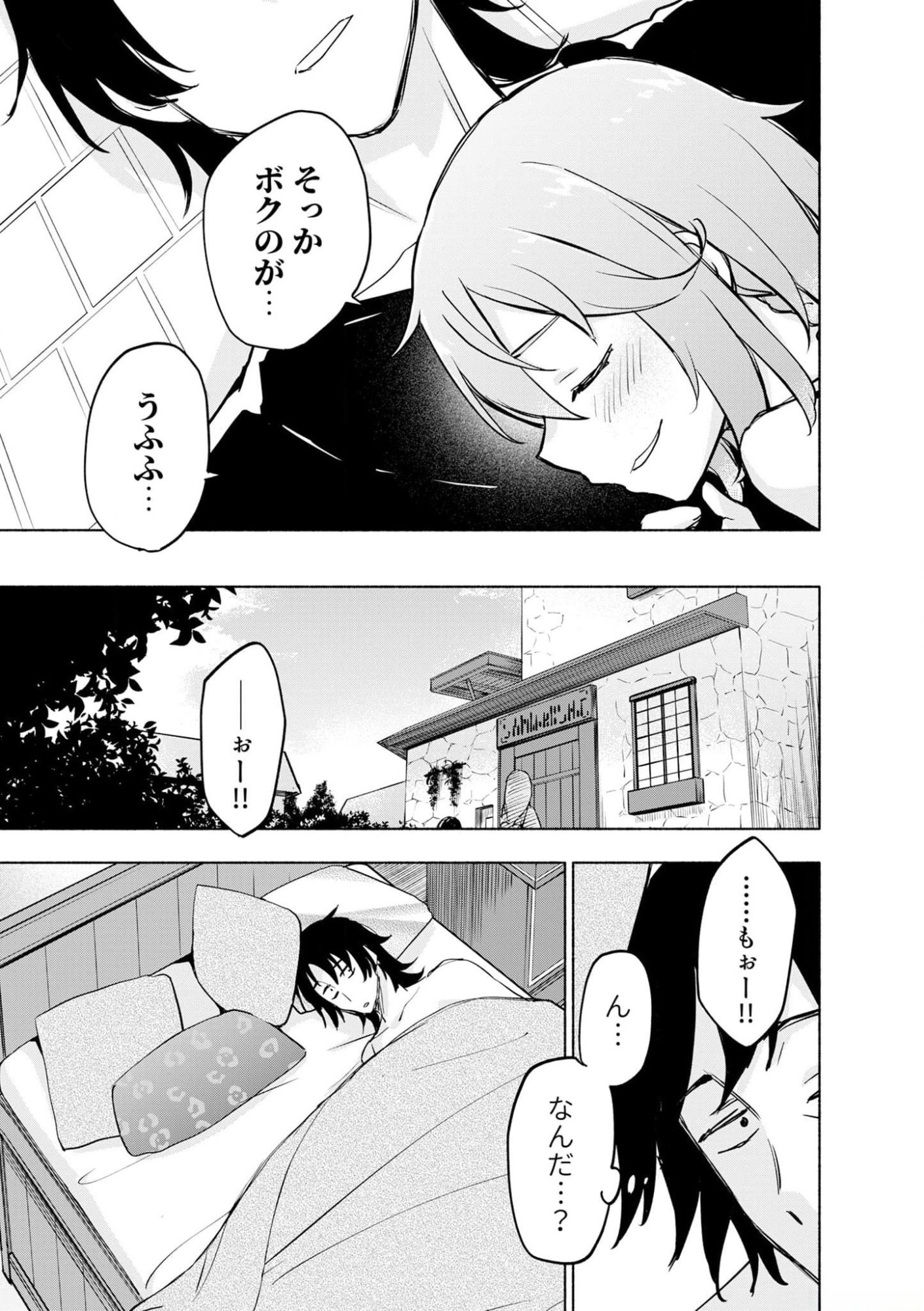 えっ、転移失敗 成功 第37話 - Page 21