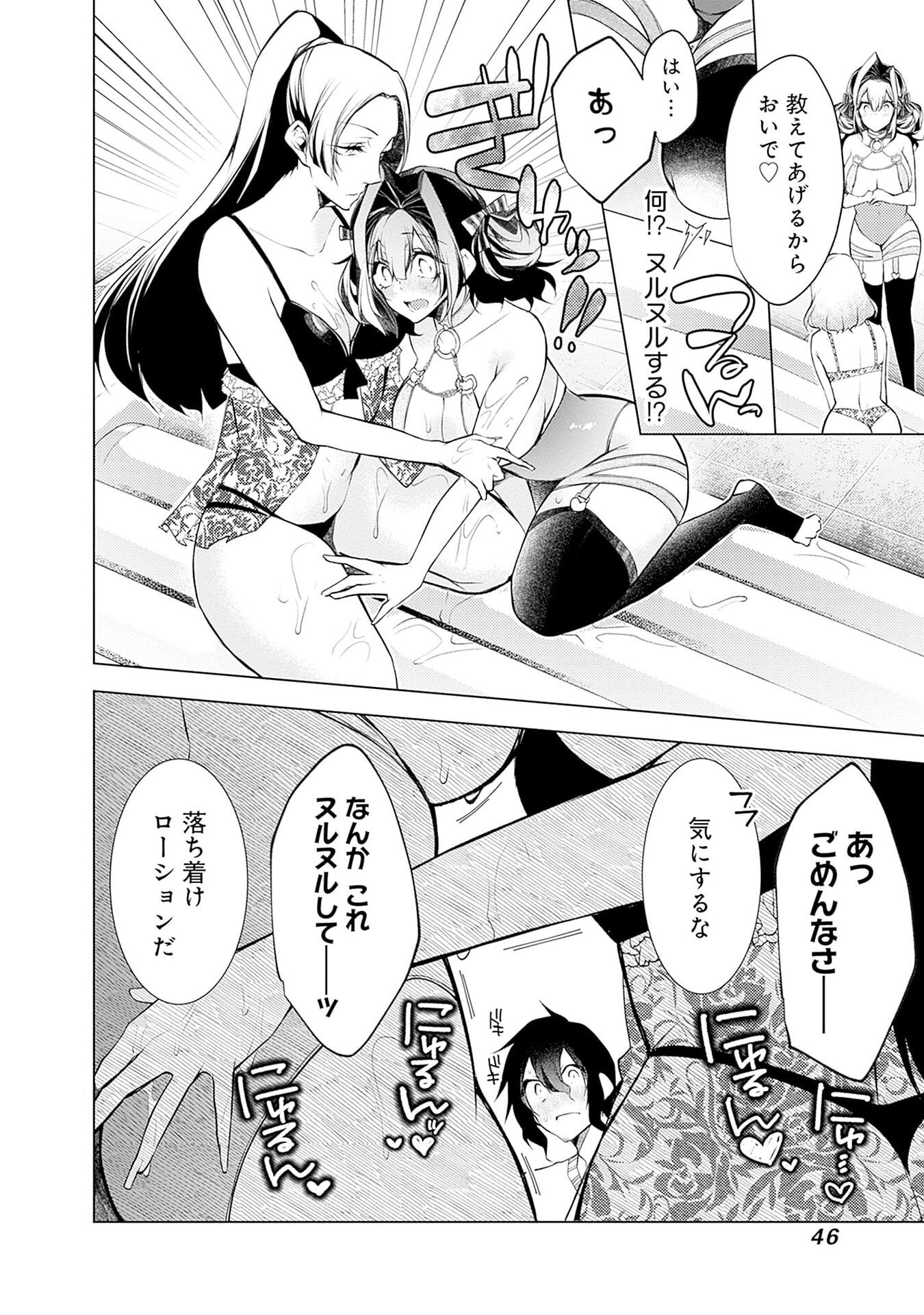 ハジメテ同士のはじらい遊戯 第14話 - Page 16