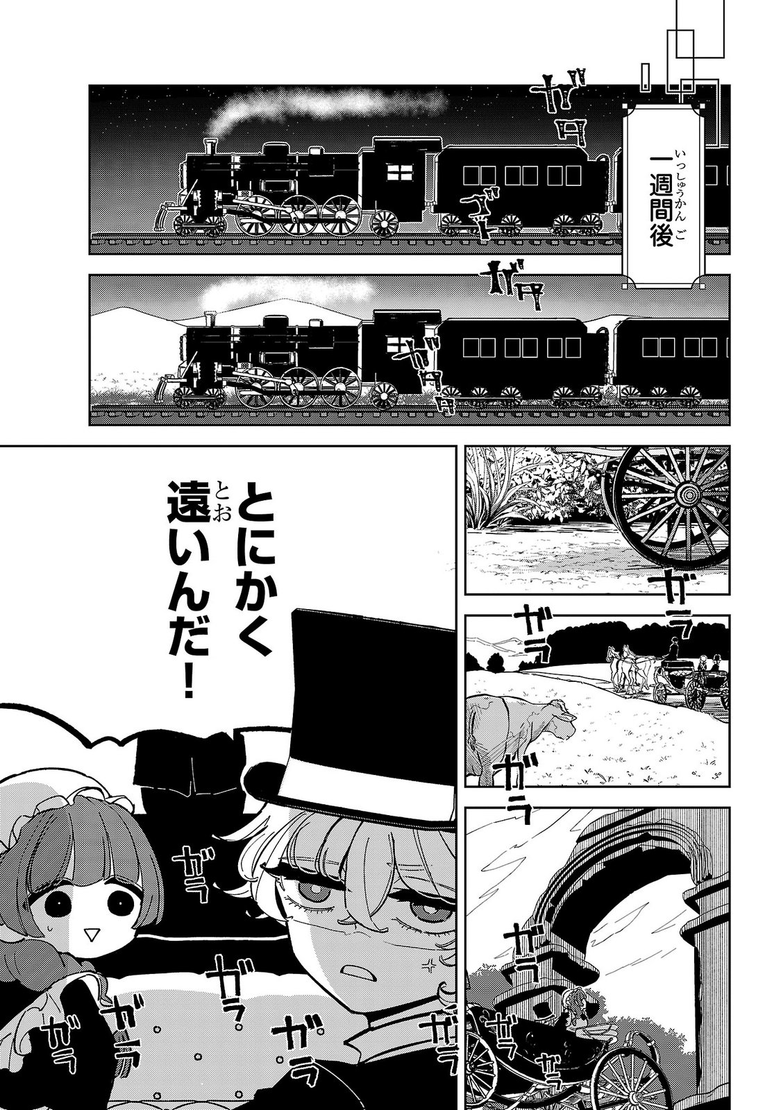 女男爵の庭師 第6話 - Page 17