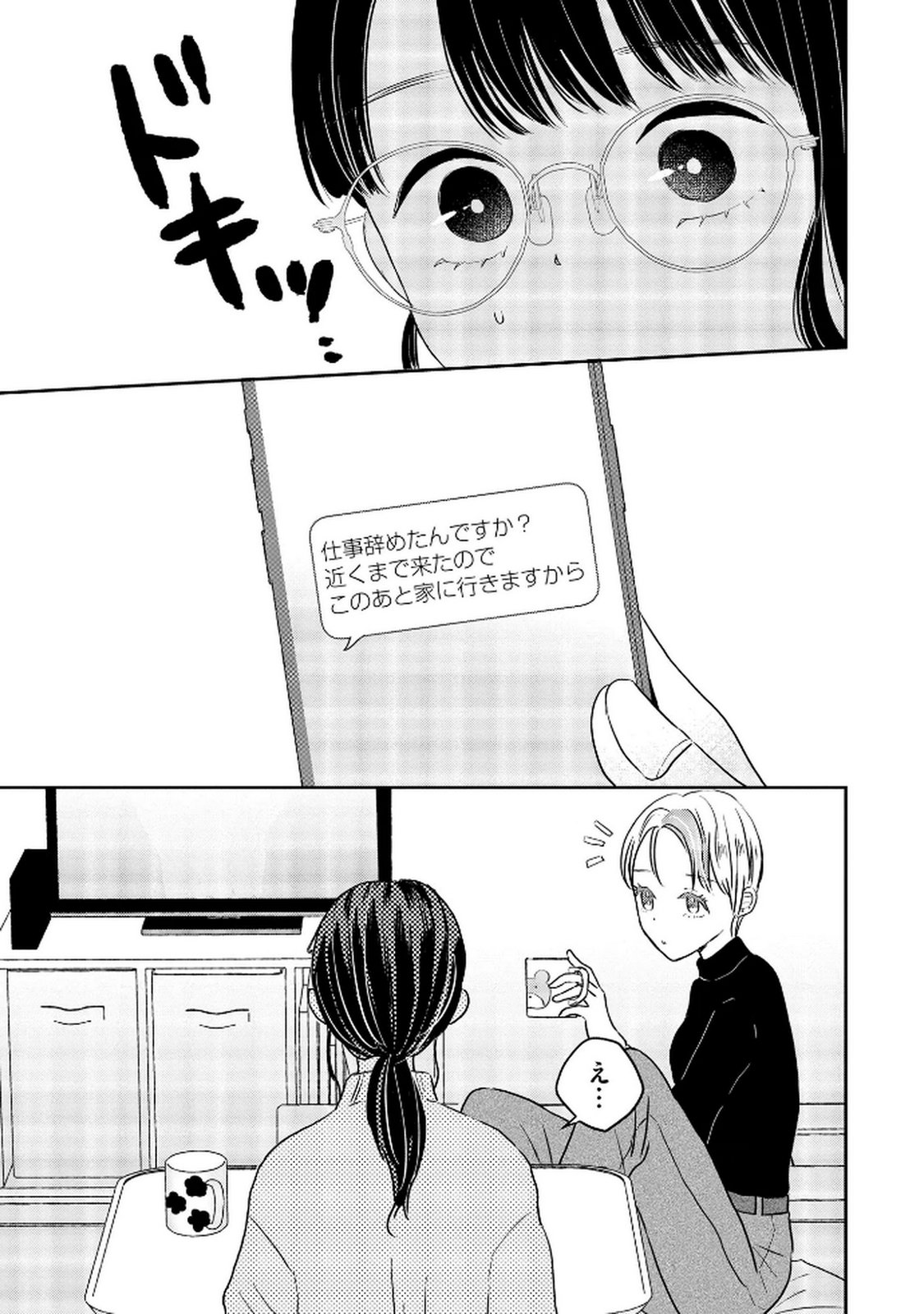 宝石を飼う 第7話 - Page 23