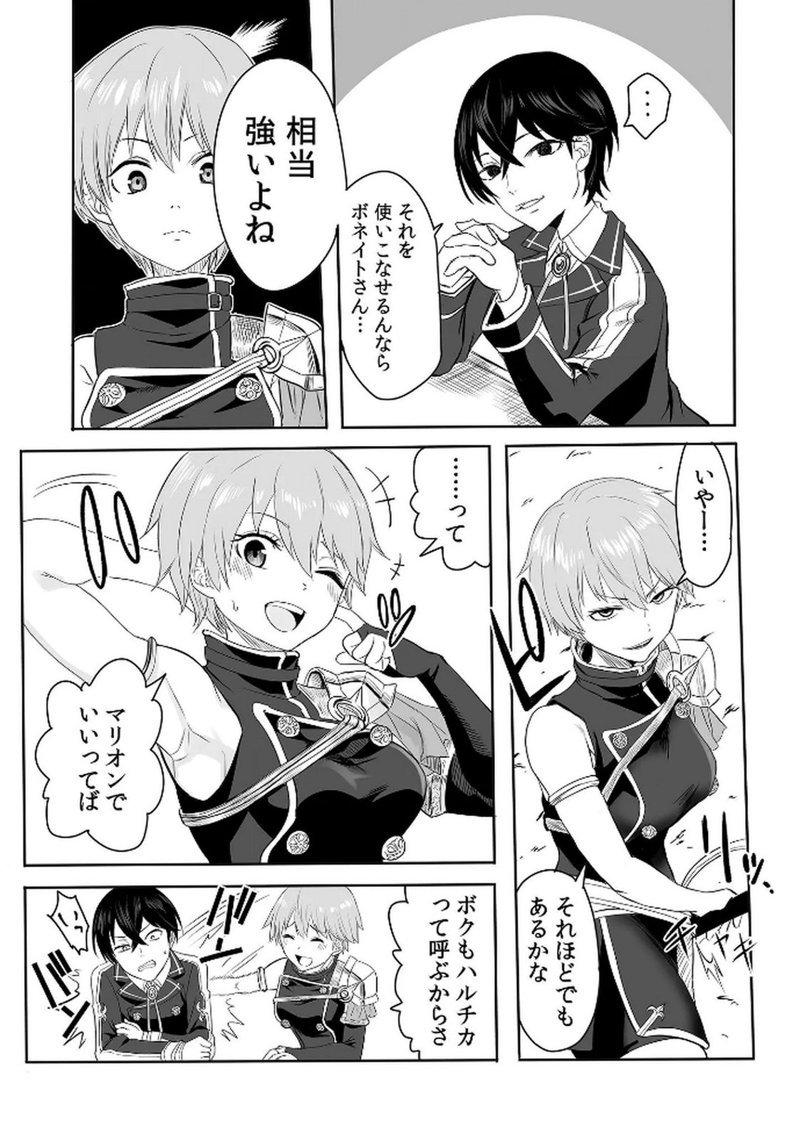 今日から使える異世界恋愛マニュアル 第2話 - Page 7