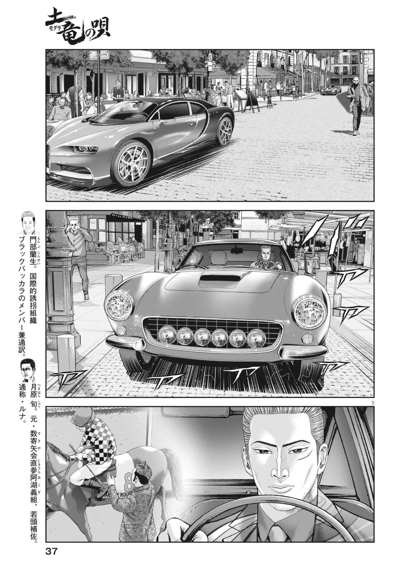土竜の唄 第982話 - Page 5