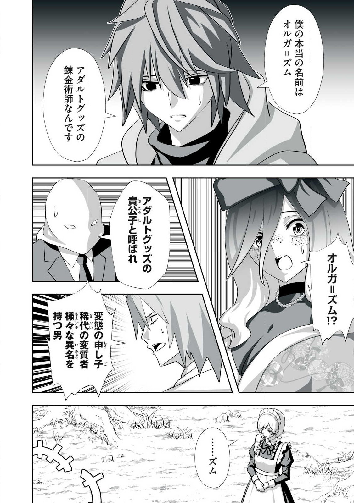 追放された錬金術師、アダルトグッズで世界を救う どんなモンスターでも絶対にイカせる男 第81話 - Page 4