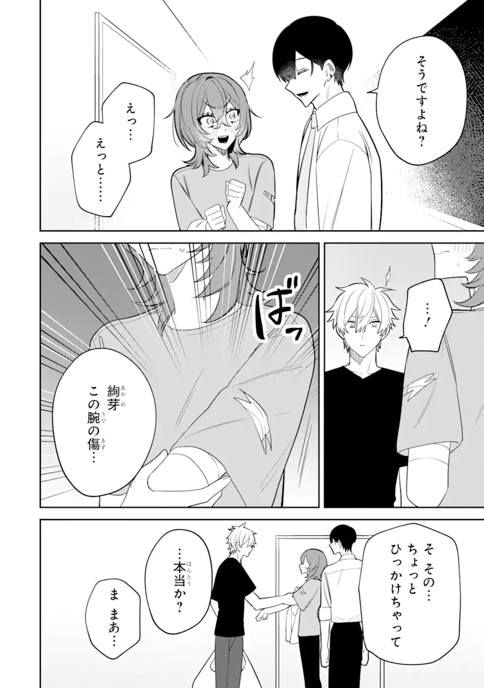 デート・オア・キル～秘密のマッチング～ 第13.1話 - Page 4