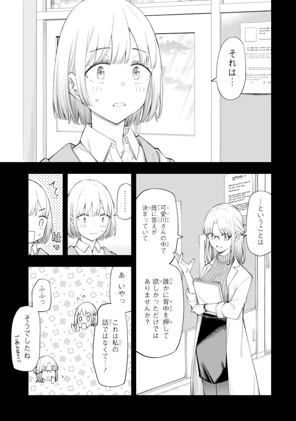 恋愛の授業 第17.2話 - Page 4