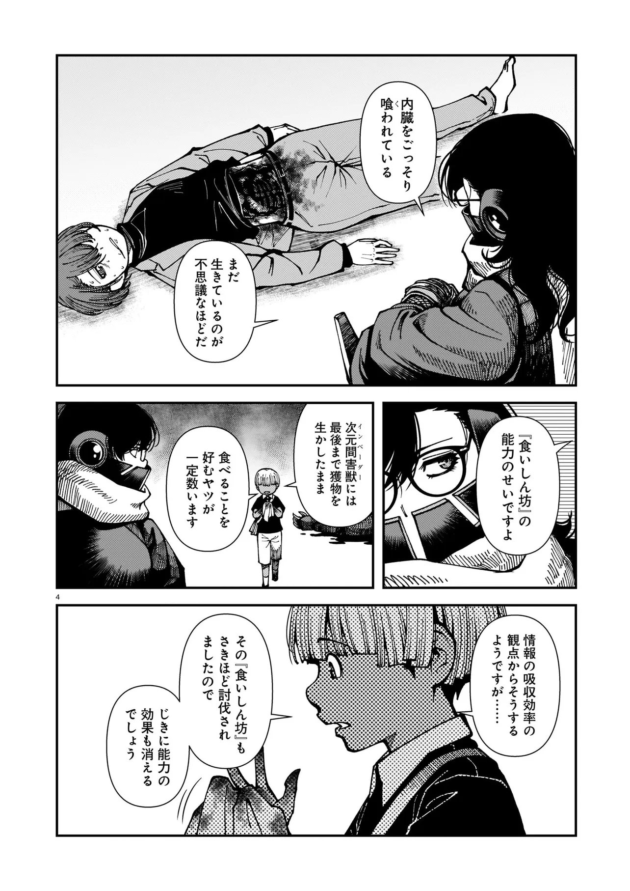 佐藤英子(32)はヒーローになれたのか 第5話 - Page 4