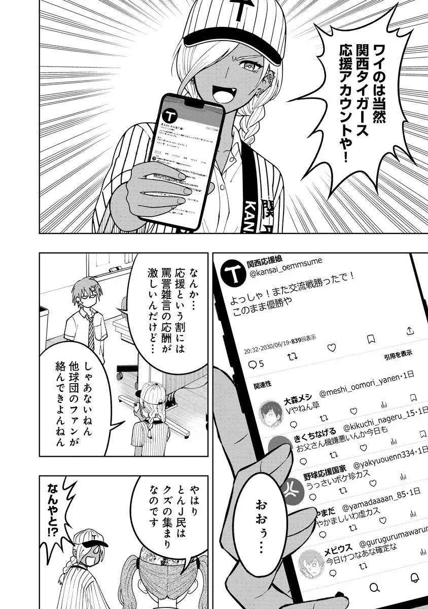 不謹慎電脳アンダーグラウンド 第13話 - Page 4