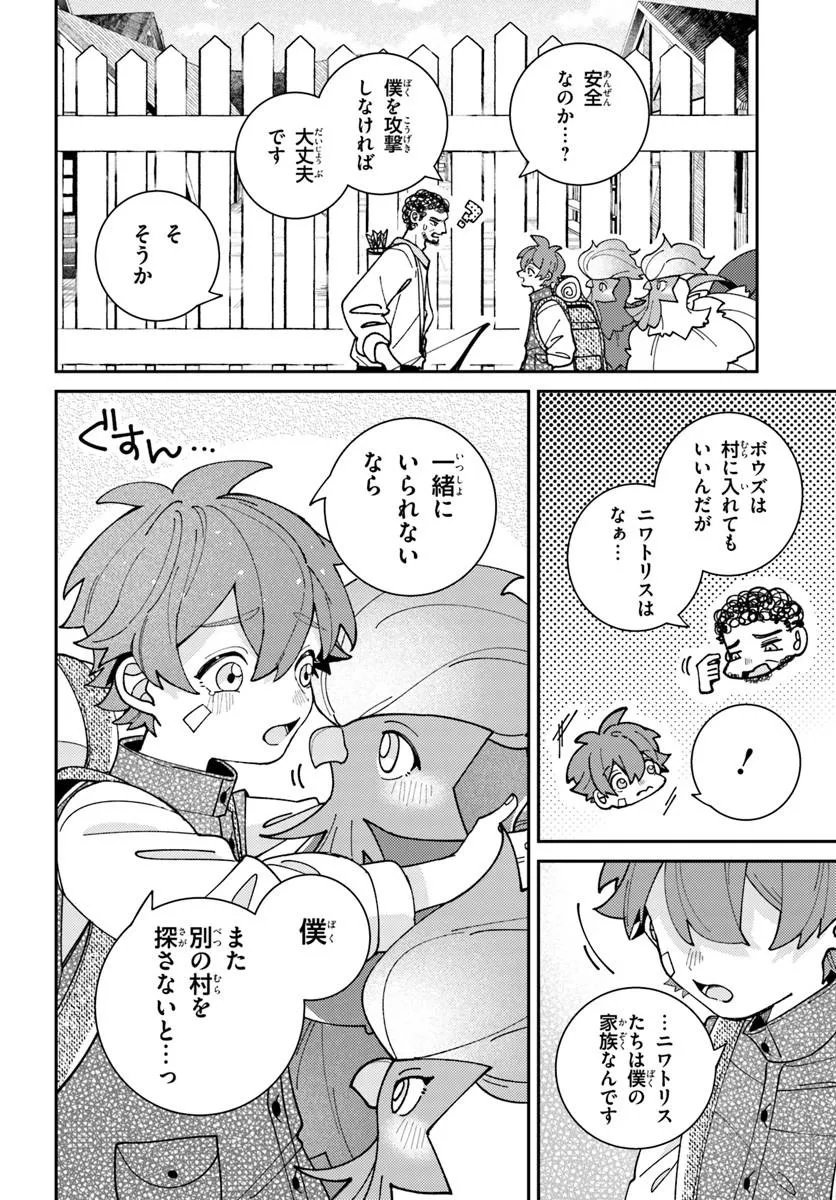 異世界旅はニワトリスと共に 第7.1話 - Page 4