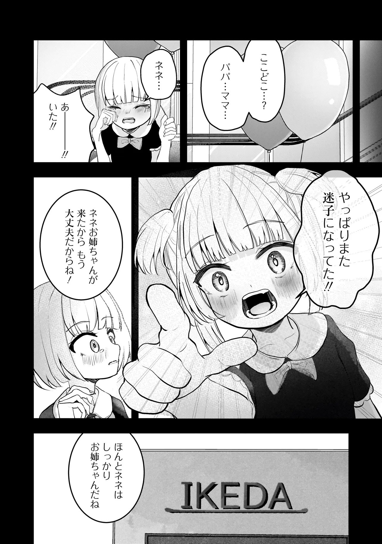堕天使そぷらのちゃんの復讐 第19.1話 - Page 4