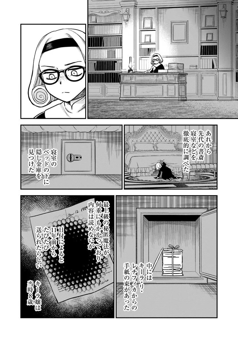 走者はゲーム世界から帰れない 第29.1話 - Page 4