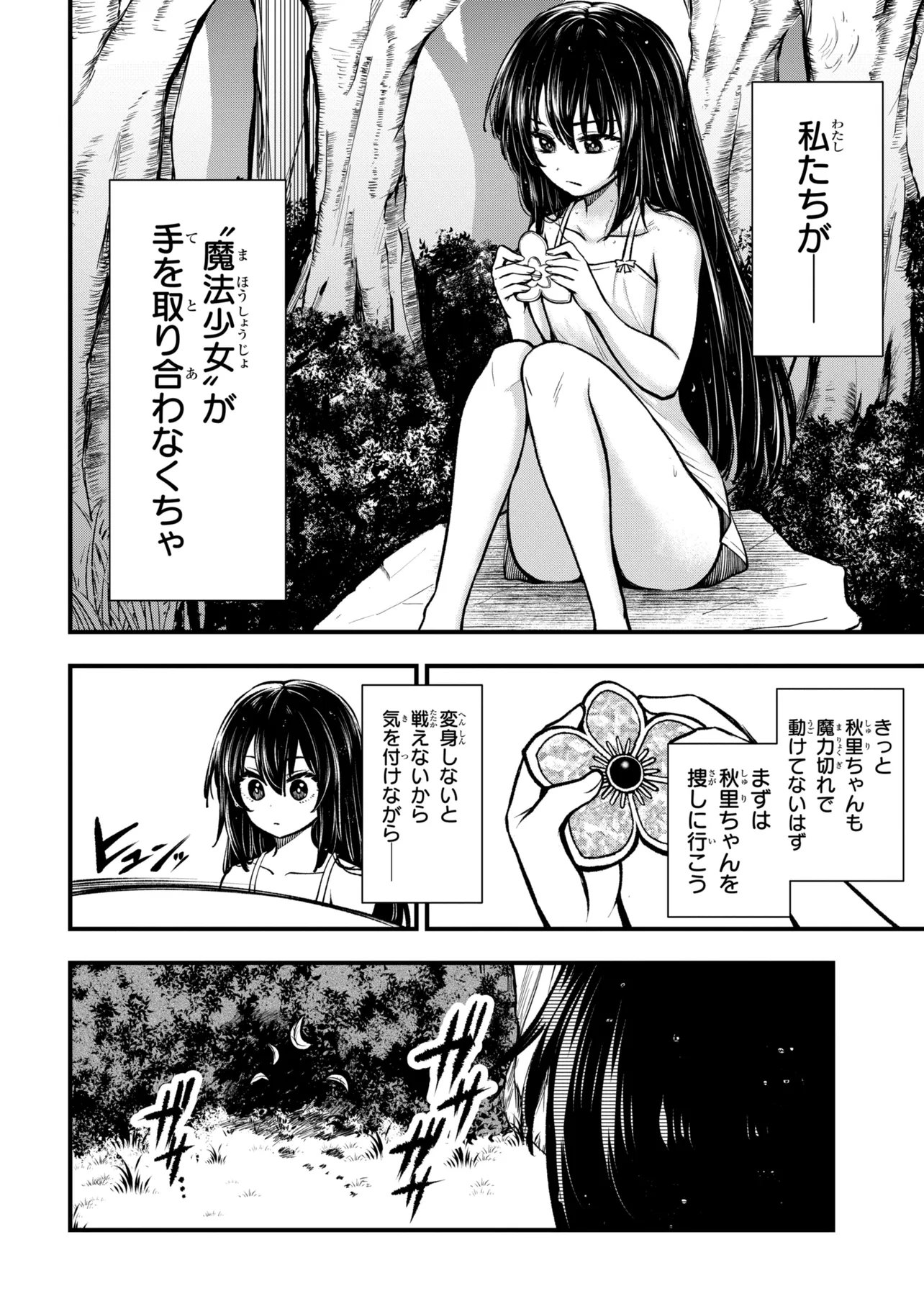 異世界魔法少女ラジカル☆ハルナ 第6.1話 - Page 4
