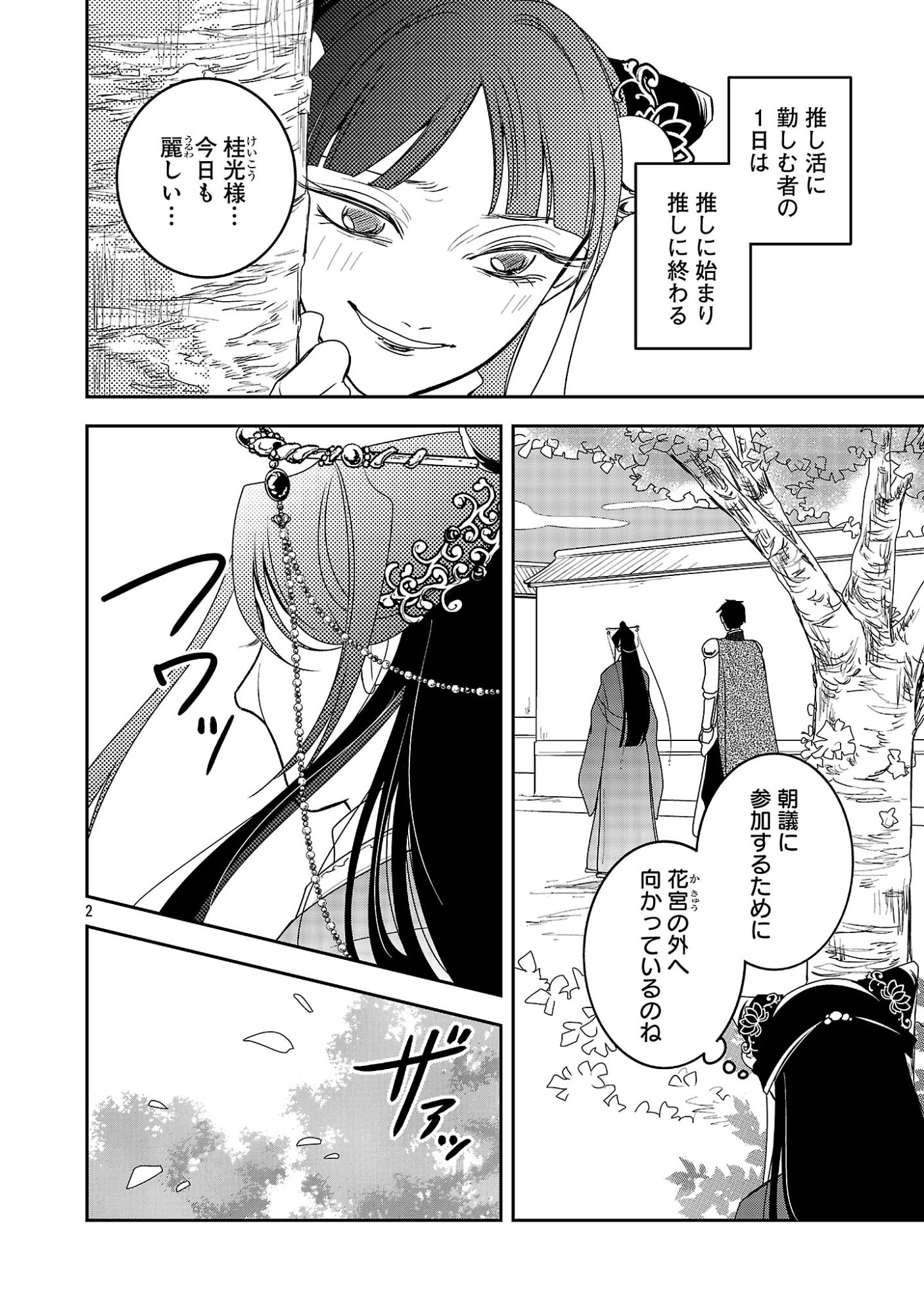 康和国花宮伝～悪役姫に転生したようですが、推し活に忙しいのでお役御免させていただきます～ 第7話 - Page 4