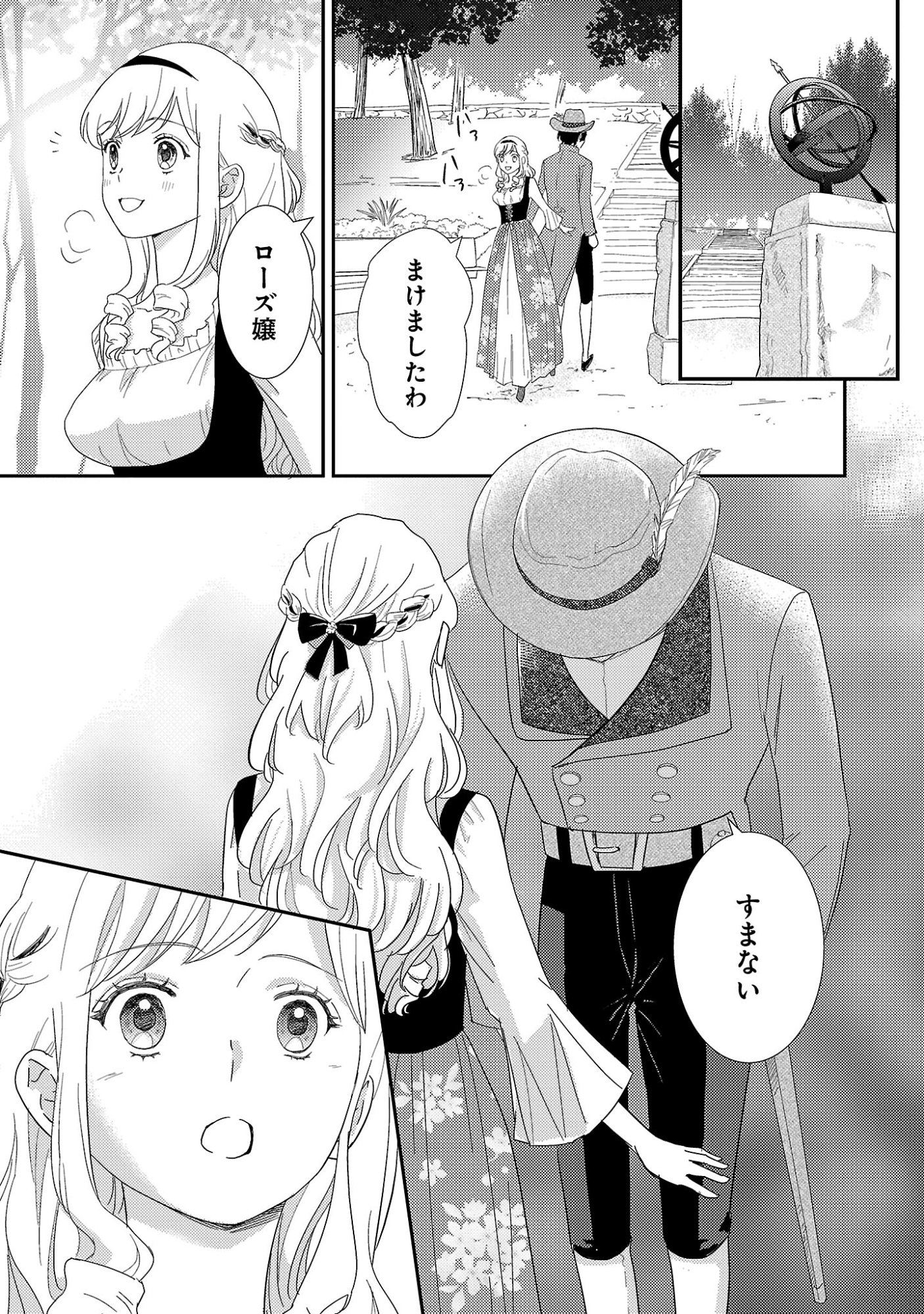その伯爵令嬢、“替え玉”につき 替え玉のわたし(妹)が侯爵に溺愛されるなんてあり得ません 第7.2話 - Page 4