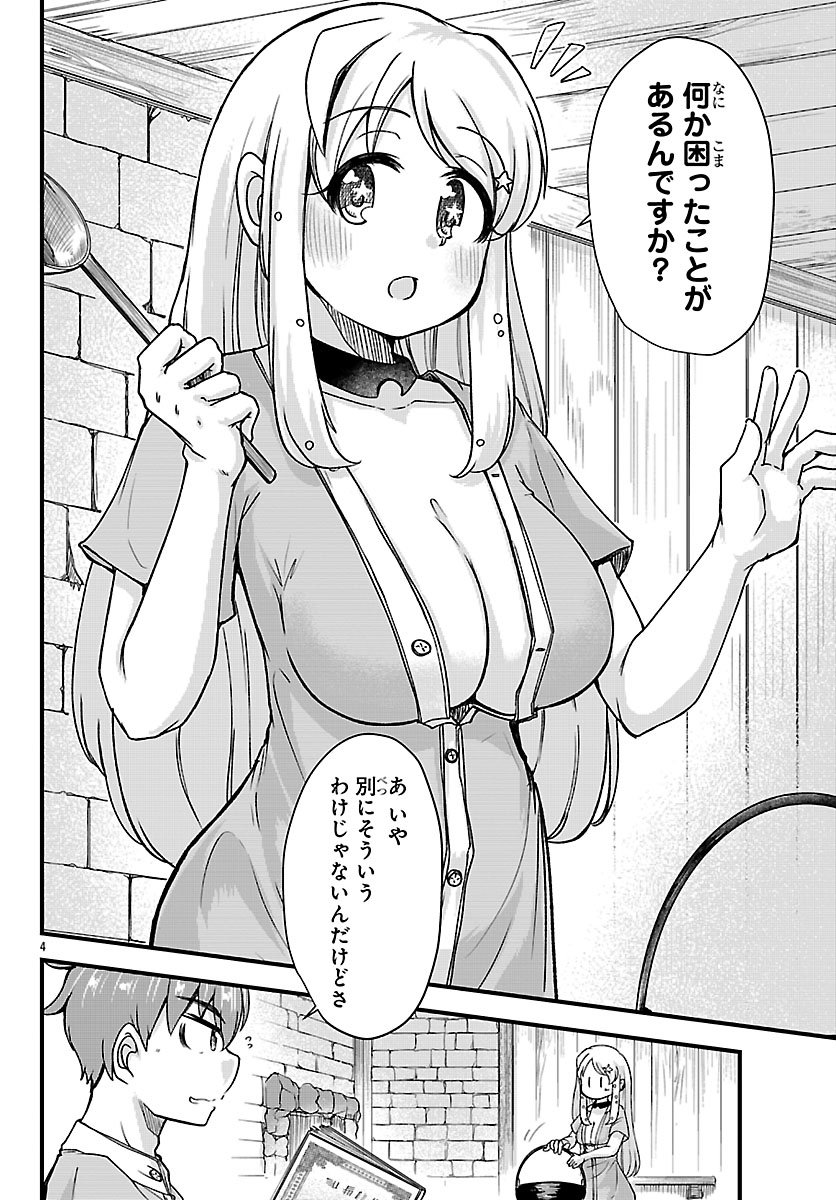 女神と結婚して異世界新婚生活 第7話 - Page 4
