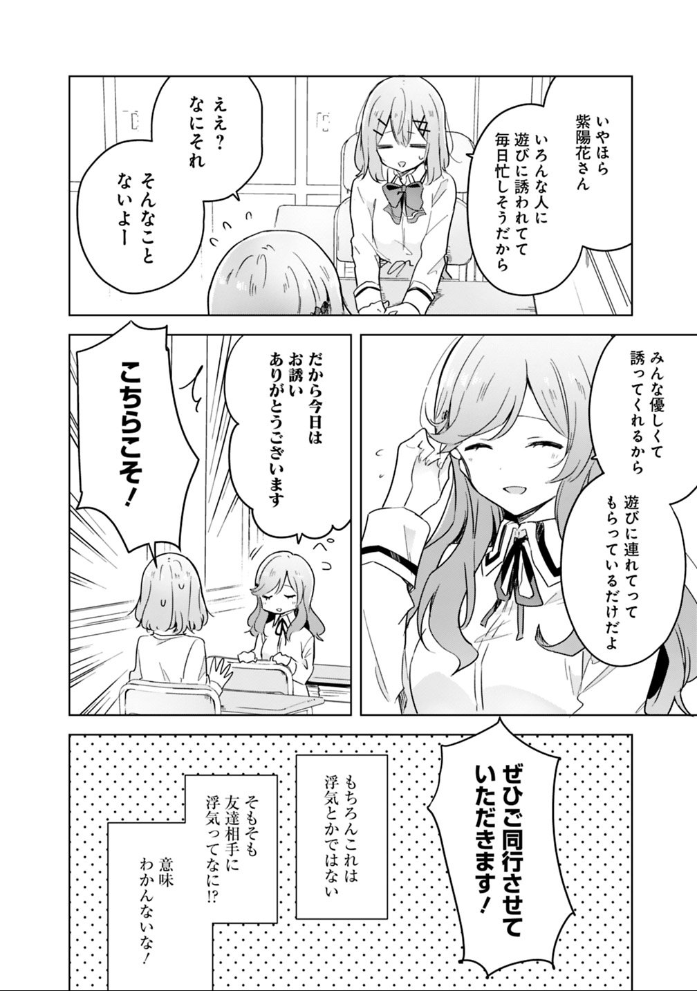 わたしが恋人になれるわけないじゃん、ムリムリ 第11話 - Page 4