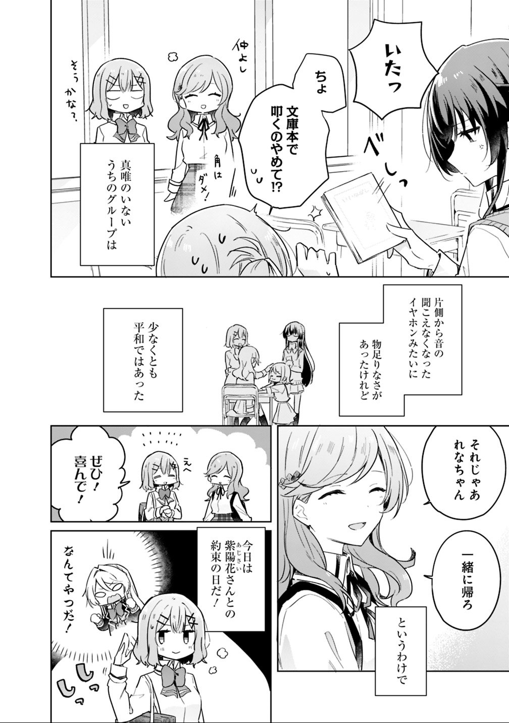 わたしが恋人になれるわけないじゃん、ムリムリ 第13話 - Page 4