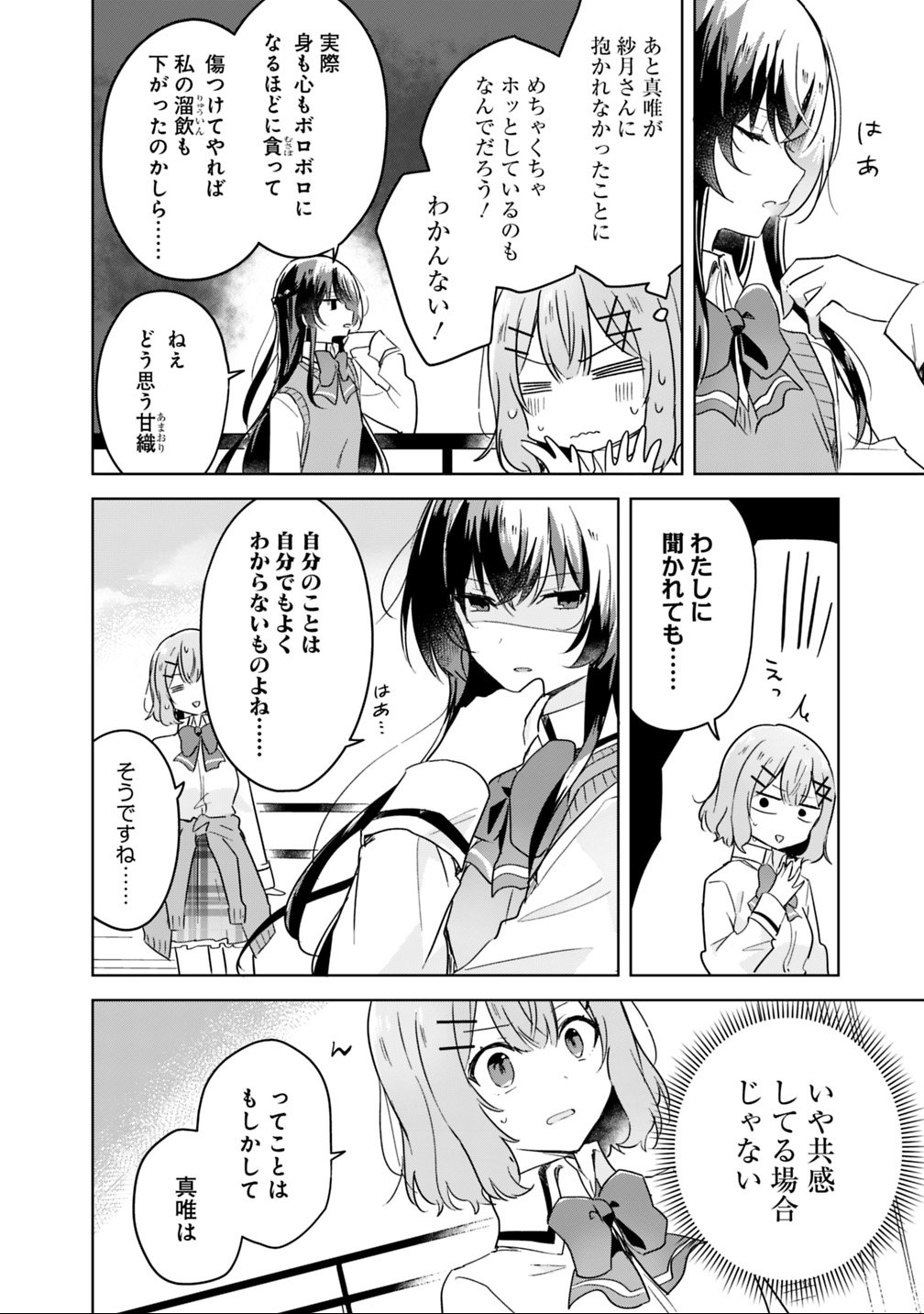 わたしが恋人になれるわけないじゃん、ムリムリ 第17話 - Page 4