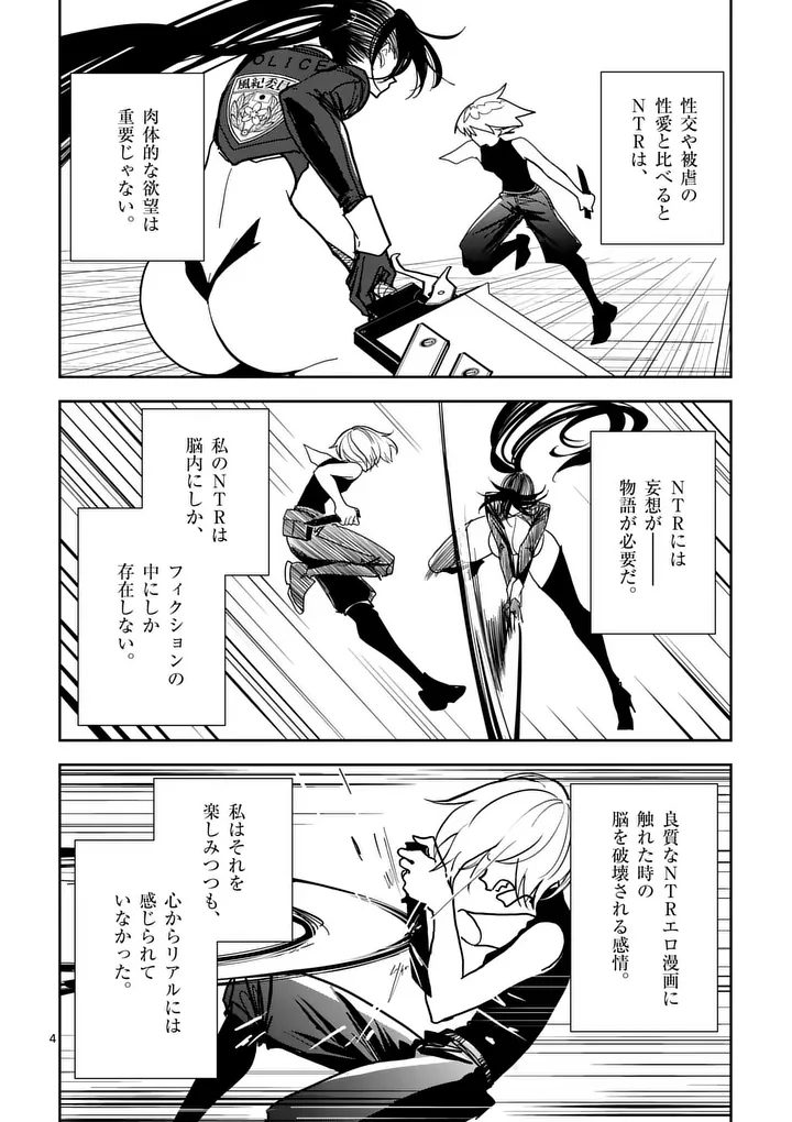その炎の名は性癖 第8話 - Page 4