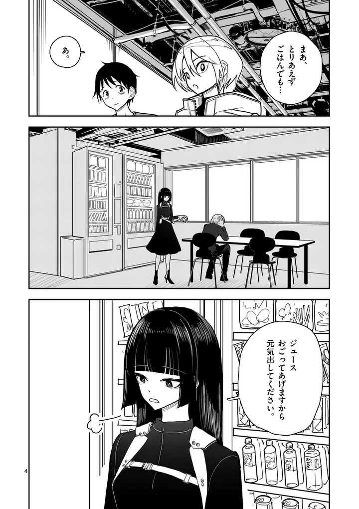 その炎の名は性癖 第10話 - Page 4