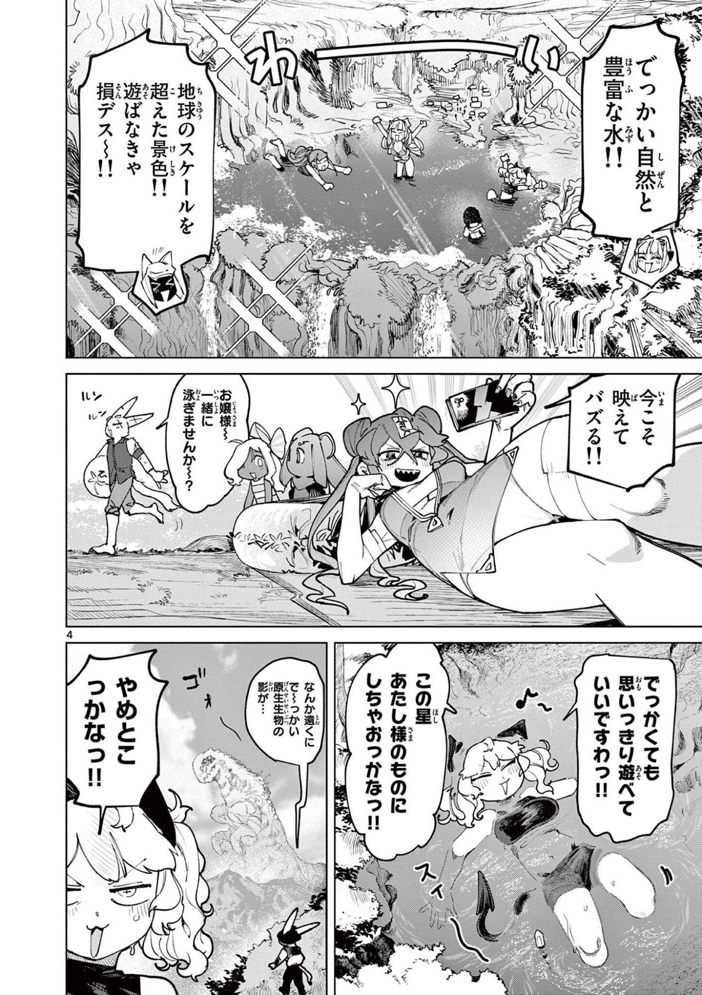 ジャイアントお嬢様 第161.5話 - Page 4