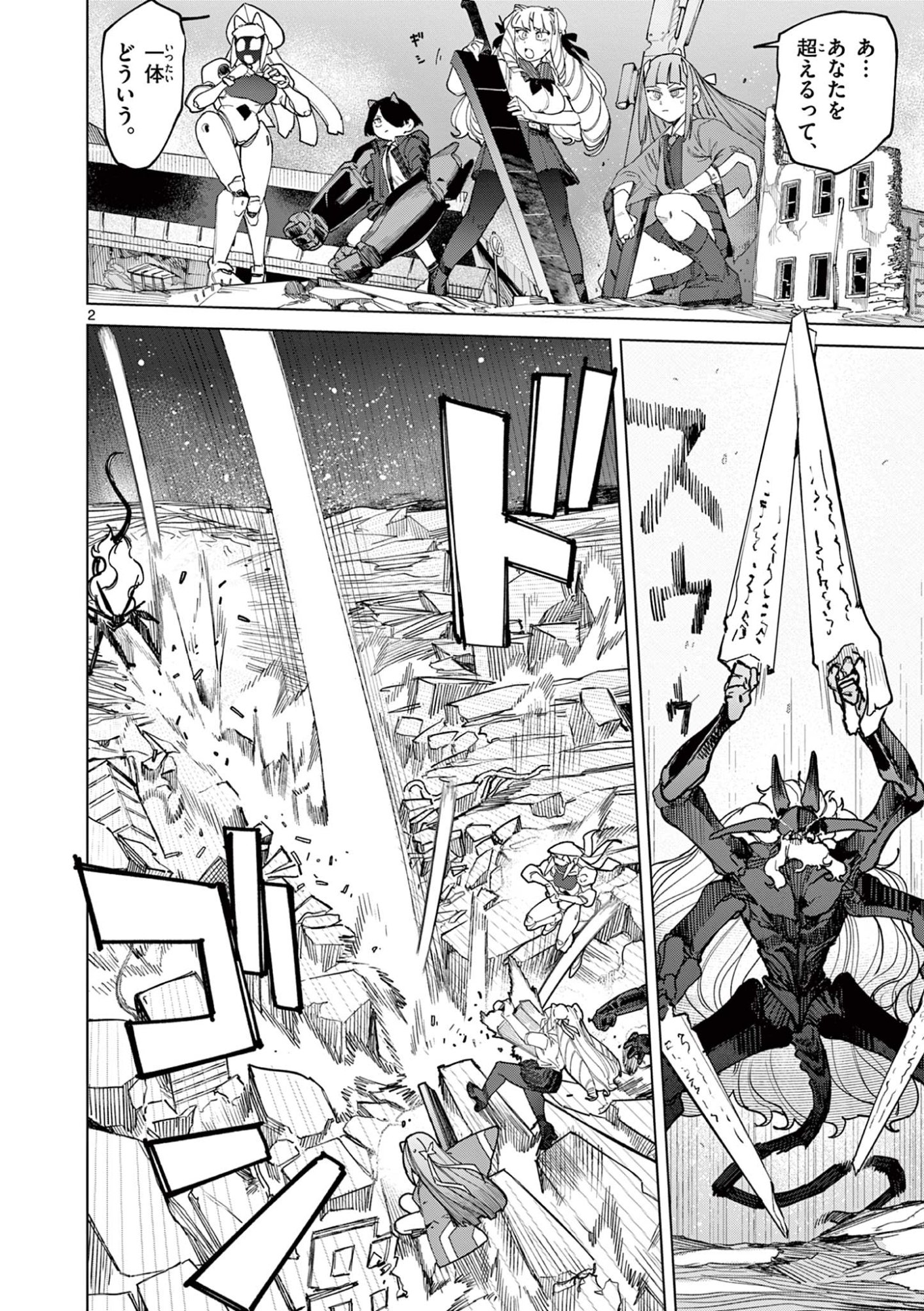 ジャイアントお嬢様 第163話 - Page 4