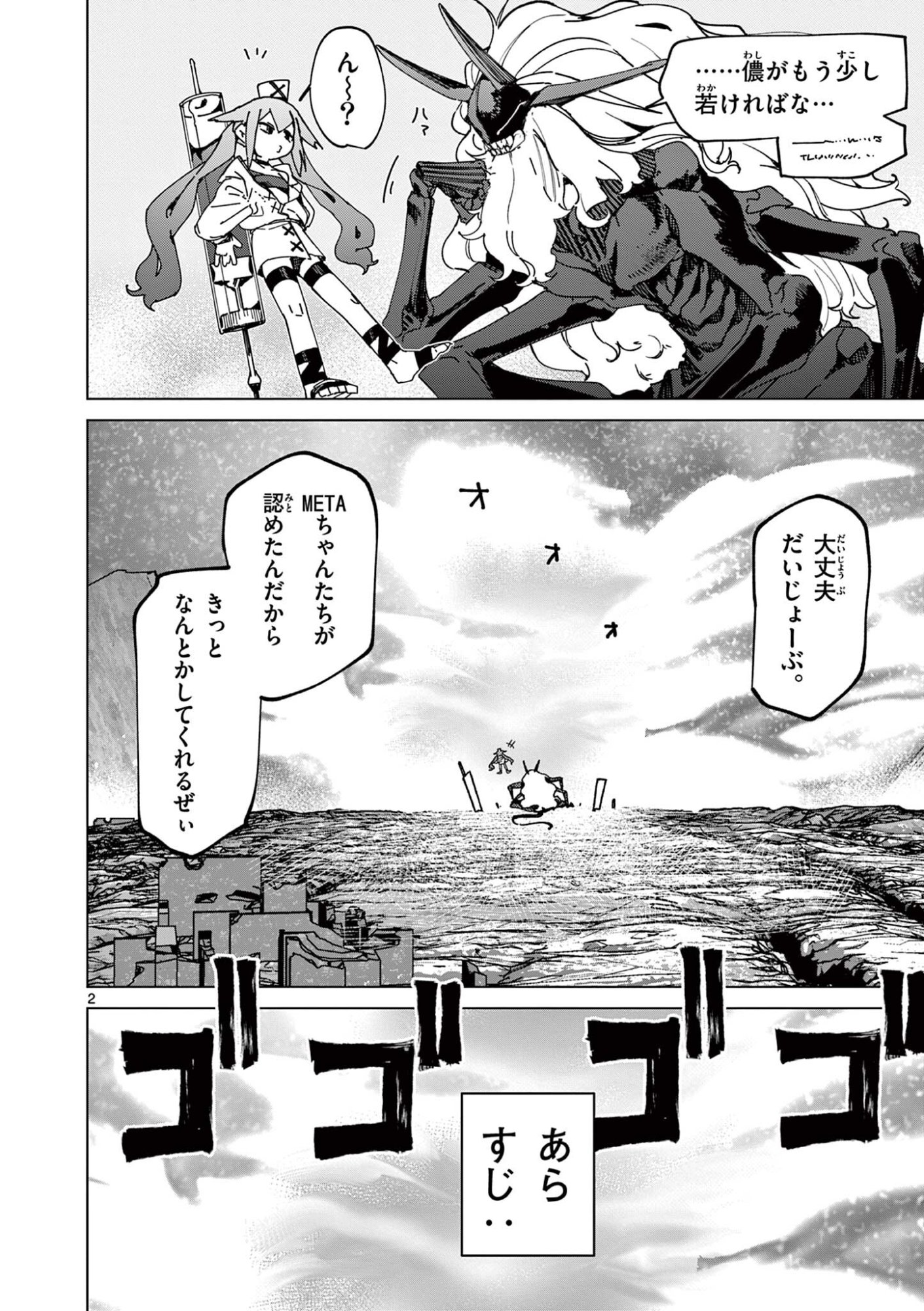 ジャイアントお嬢様 第165話 - Page 4