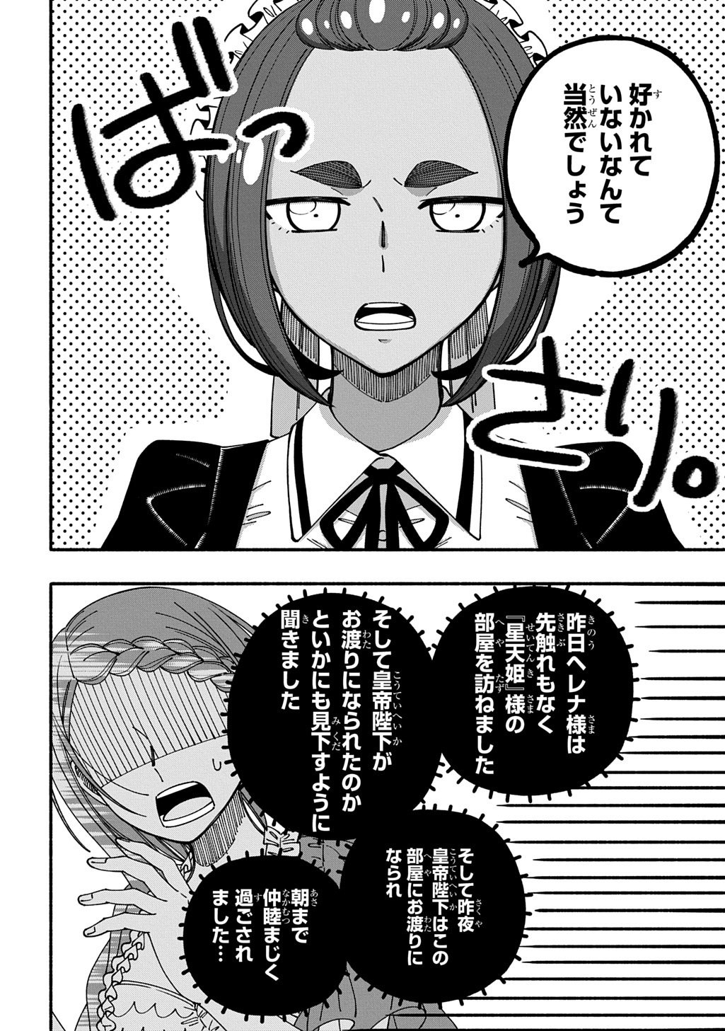 武姫の後宮物語 THE COMIC 第10話 - Page 4