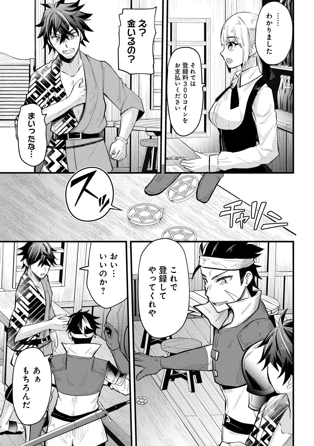 元勇者のおっさん、もう一度世界を救う 第1話 - Page 4