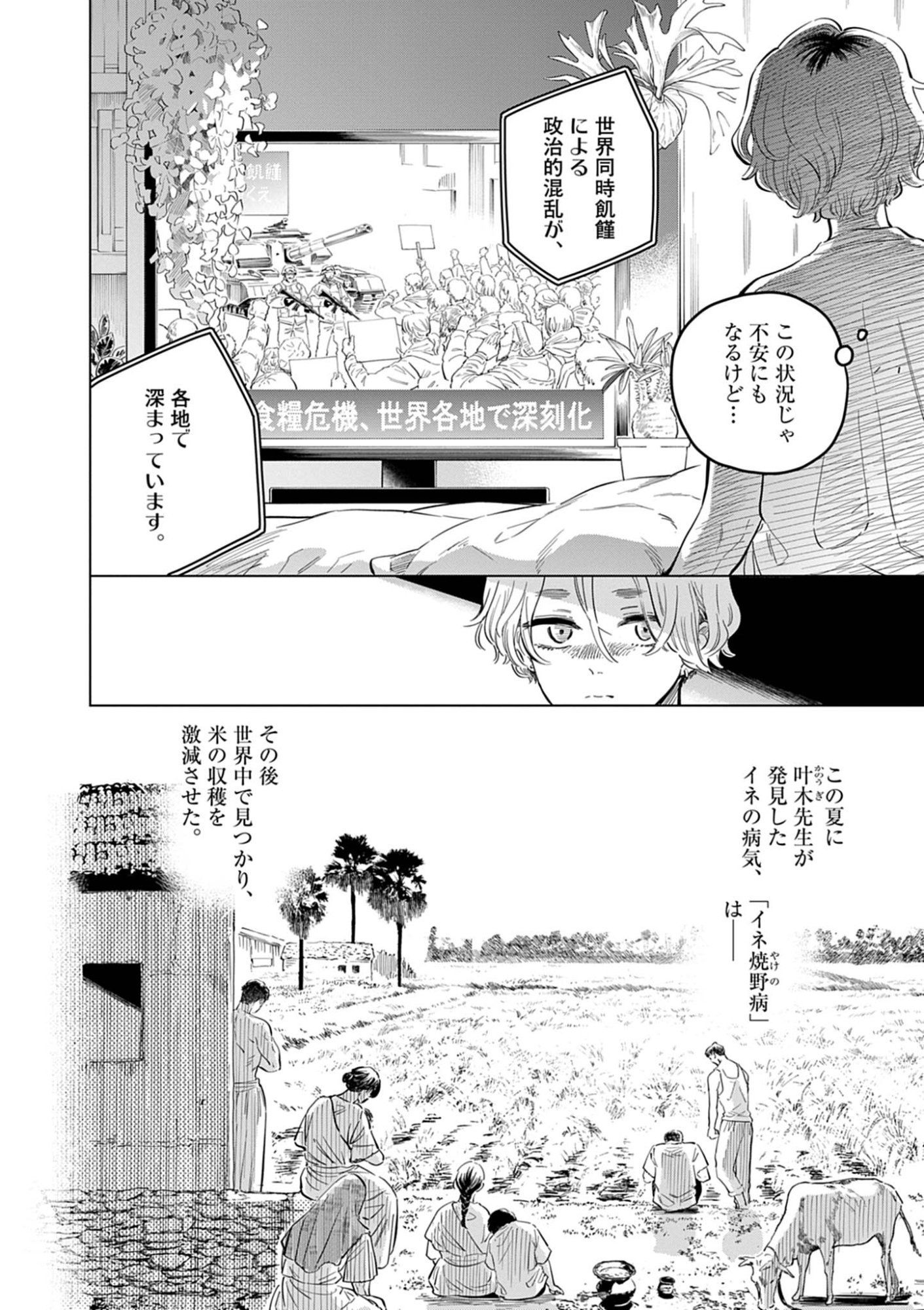 植物病理学は明日の君を願う 第41話 - Page 4