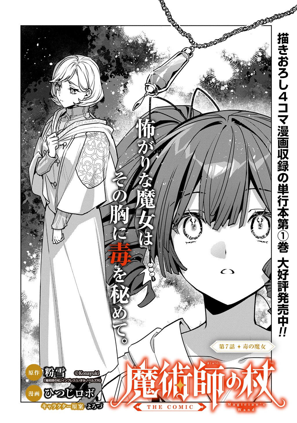 魔術師の杖 THE COMIC 第7話 - Page 4