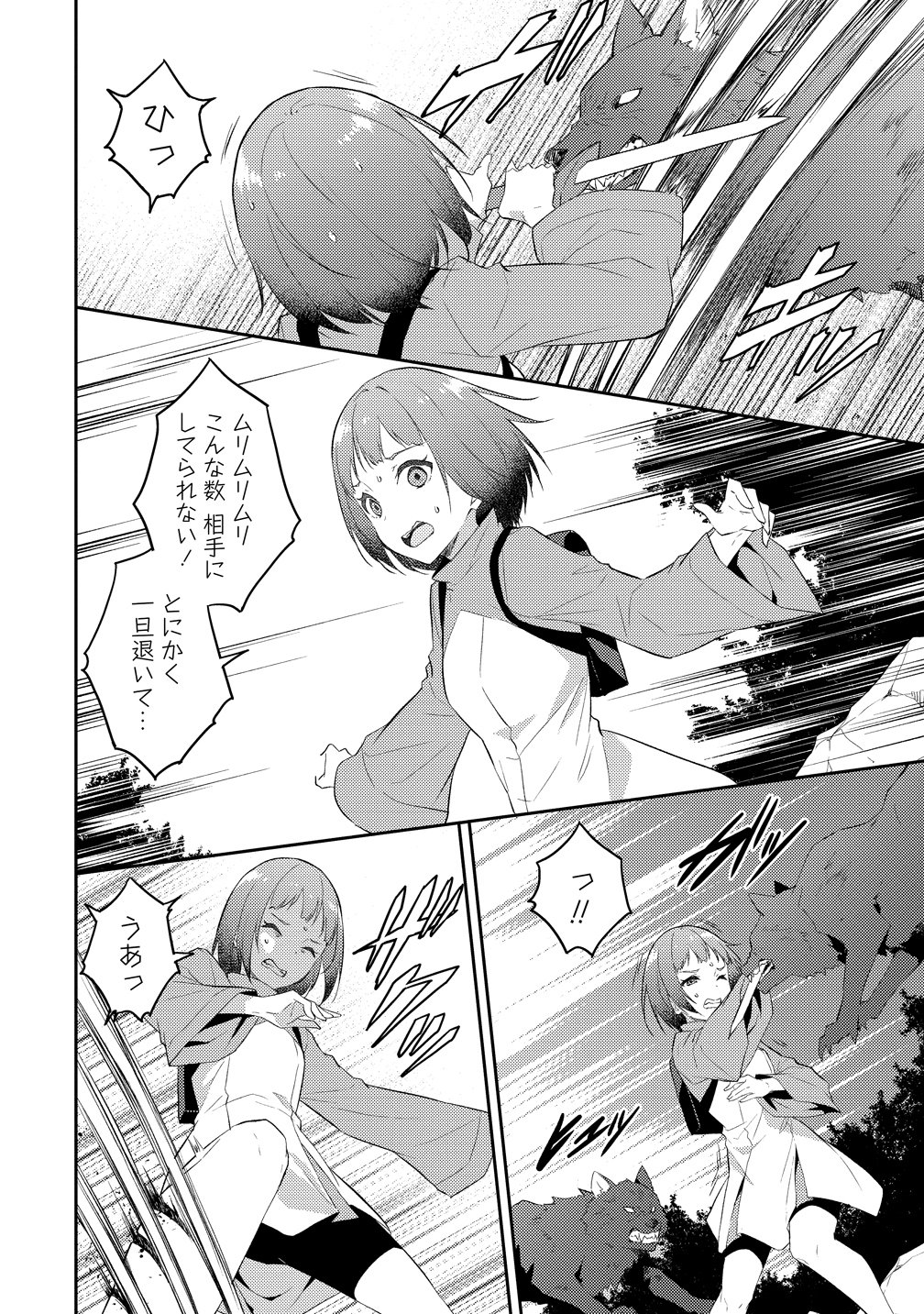 ダンジョンで成り上がれ 第16話 - Page 4