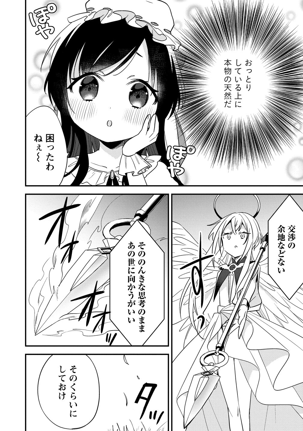 異世界で孤児院を開いたけど、なぜか誰一人巣立とうとしない件 第76話 - Page 4