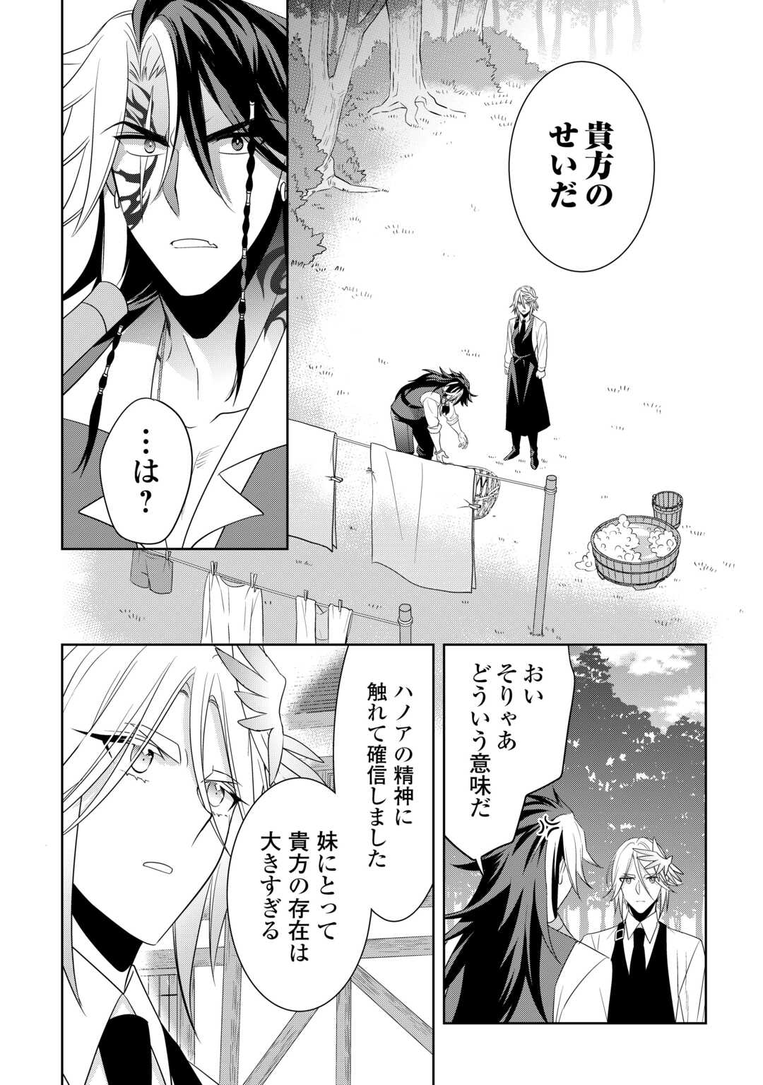 そのもふカフェ店主、元・最凶海賊。 第16.1話 - Page 4