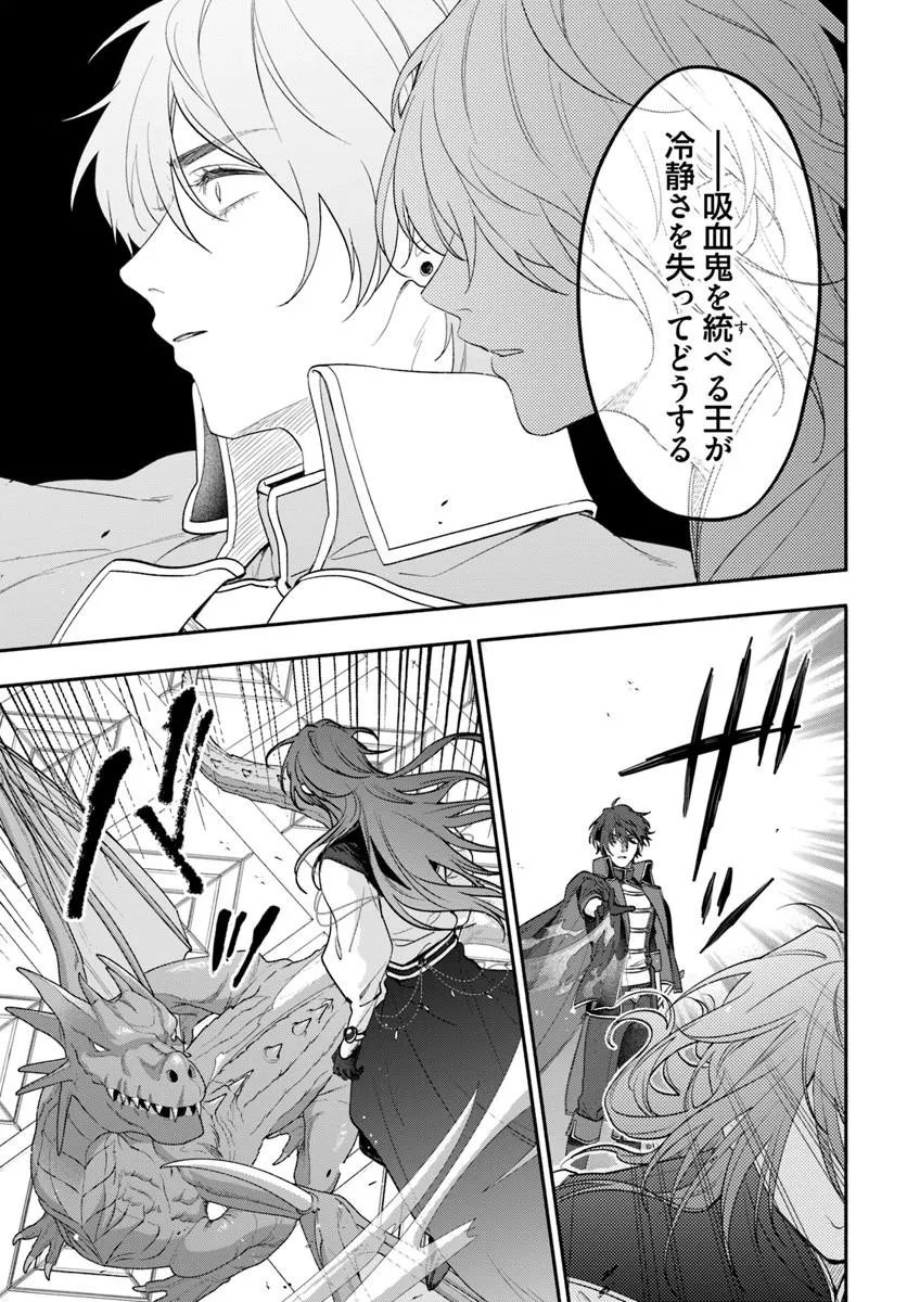 脇役の私がヒロインになるまで 第16.4話 - Page 4