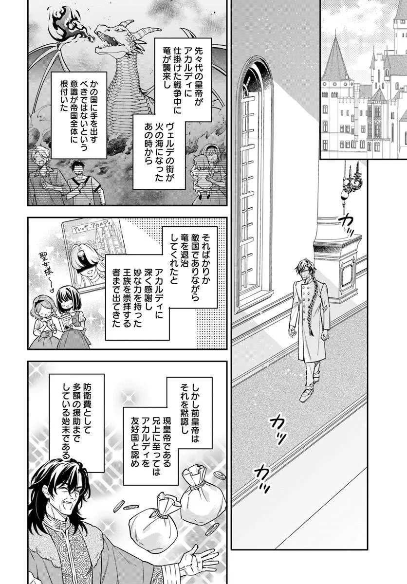 心が読める王女は婚約者の溺愛に気づかない 第10.4話 - Page 4