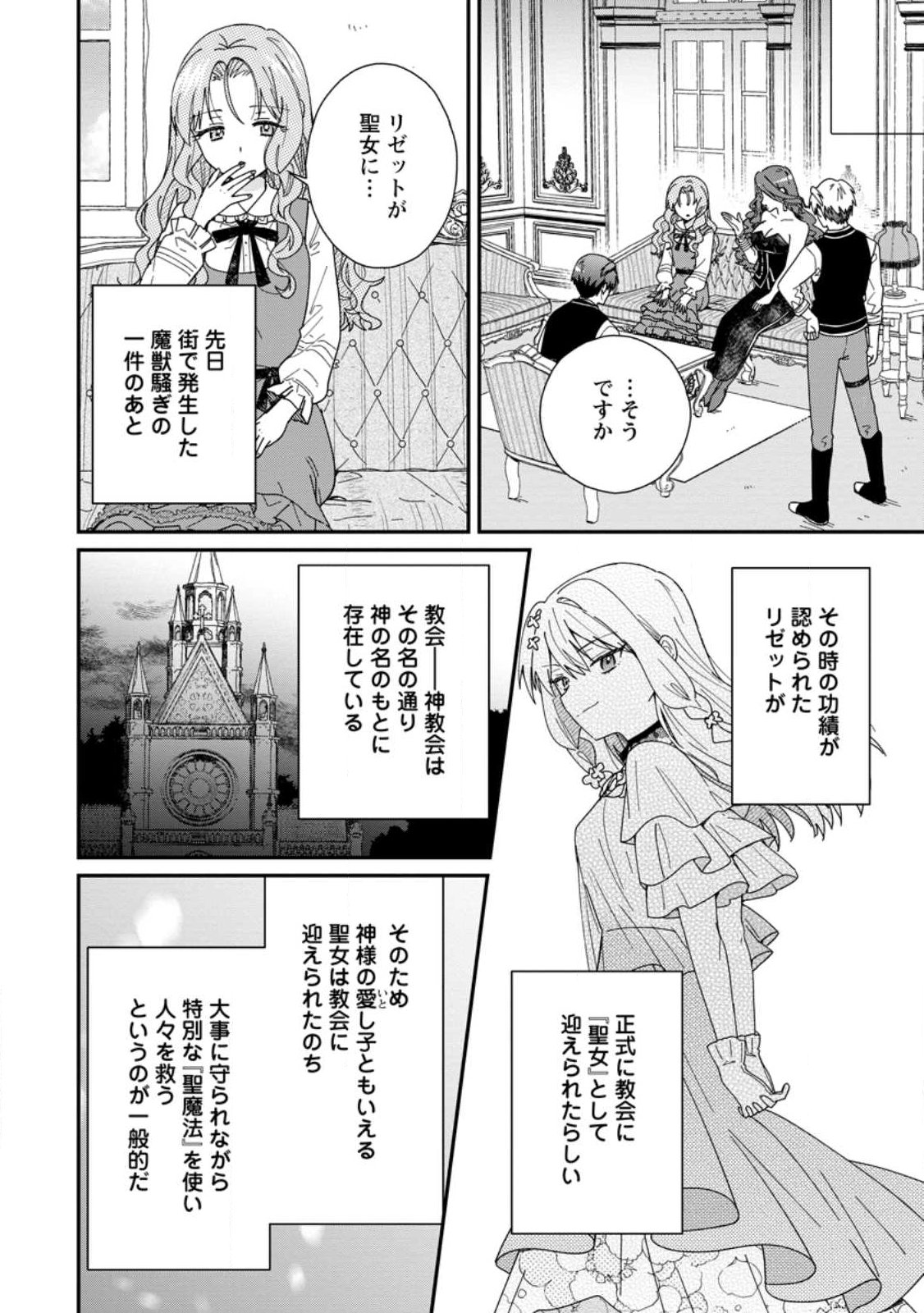 落ちこぼれダメ令嬢は溺愛されて生まれ変わります 〜褒められるのが嬉しくて頑張っていたら規格外の才能が開花しました〜 第16.1話 - Page 4
