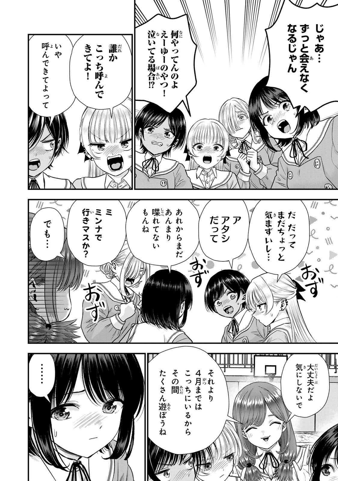 幼馴染とはラブコメにならない 第203話 - Page 4