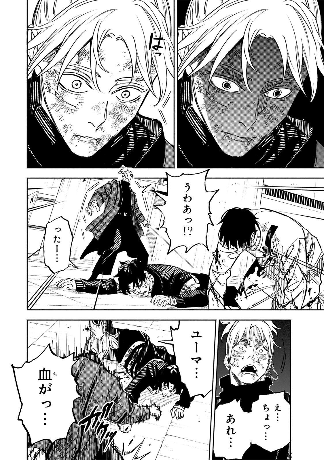 黄昏町プリズナーズ 第39話 - Page 4