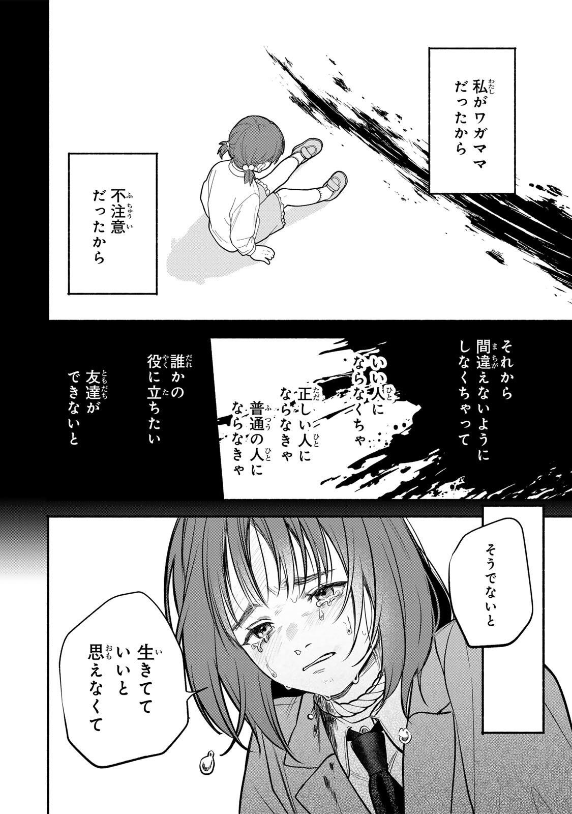 ともだちづくり 第32話 - Page 4