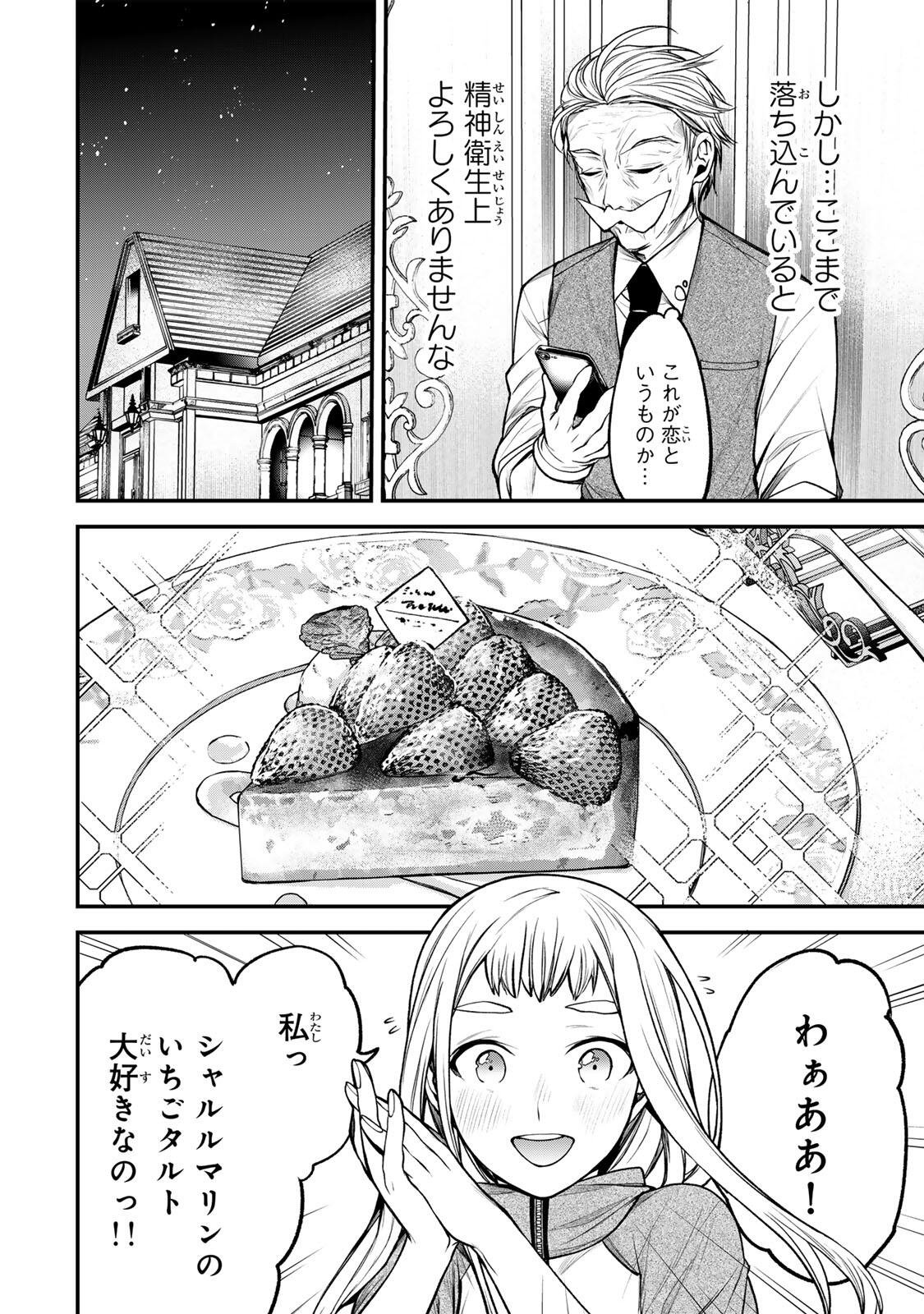 となりの黒川さん 第44話 - Page 4