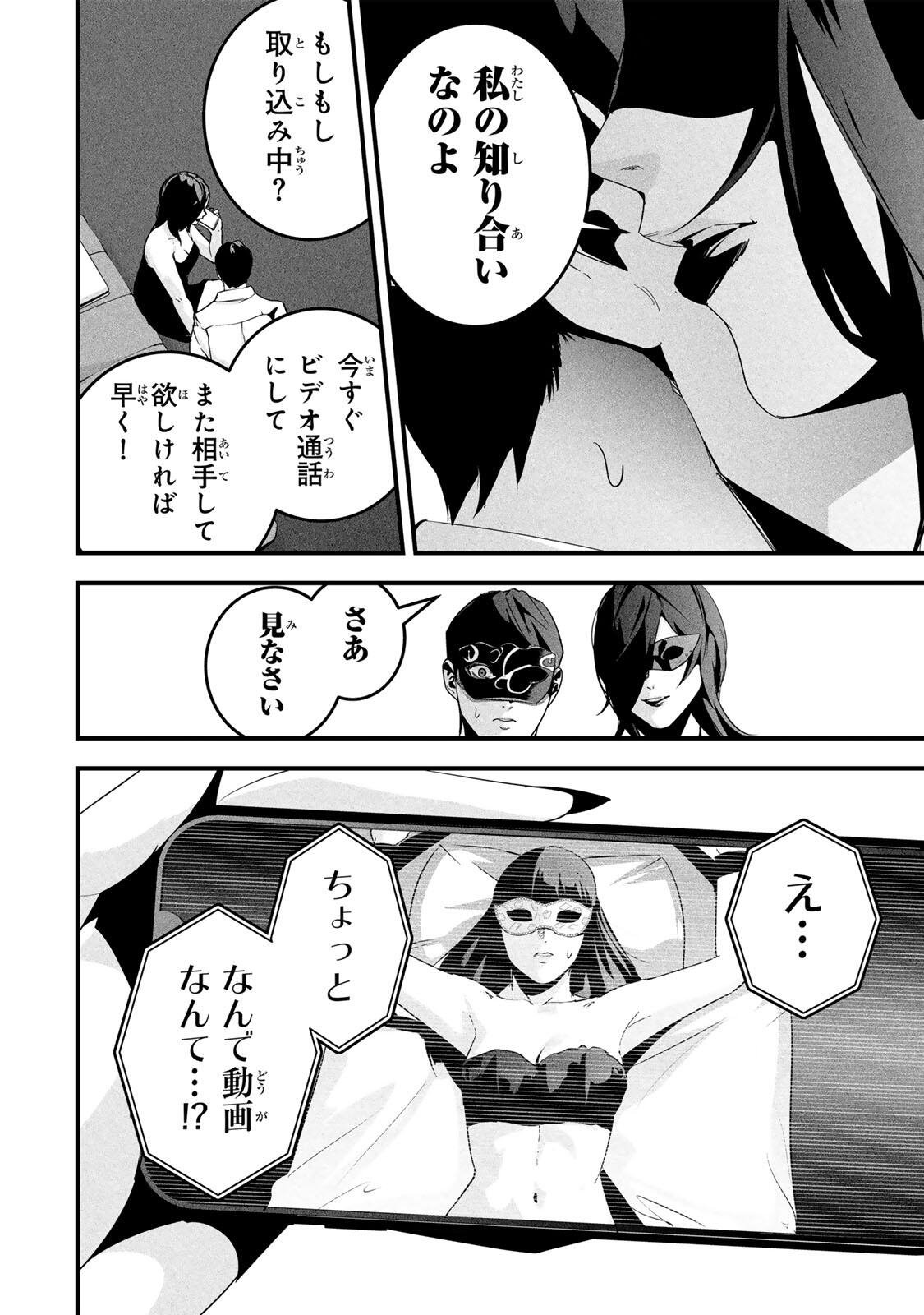 愛妻の裏アカ 第83話 - Page 4