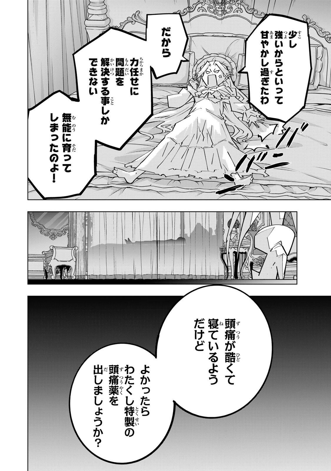 信じていた仲間達にダンジョン奥地で殺されかけたがギフト『無限ガチャ』でレベル の仲間達を手に入れて元パーティーメンバーと世界に復讐 『ざまぁ 』します 第201話 - Page 4