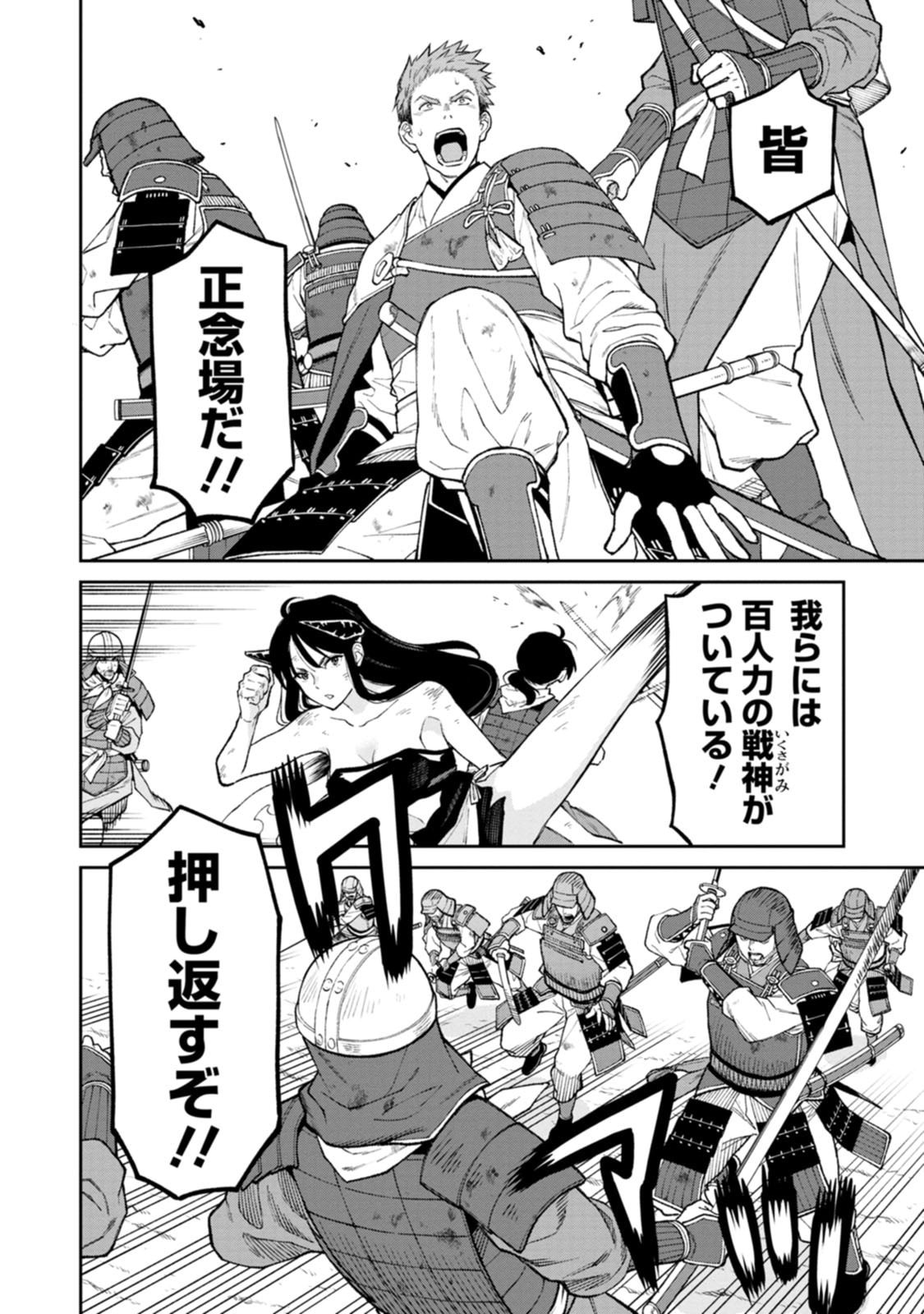 石神戦記 第21話 - Page 10