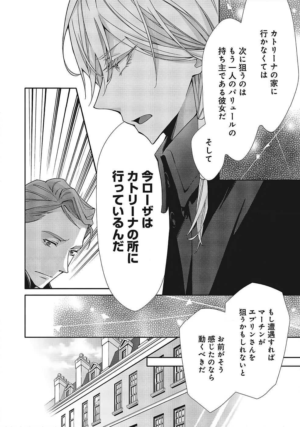 青薔薇アンティークの小公女 第37話 - Page 12